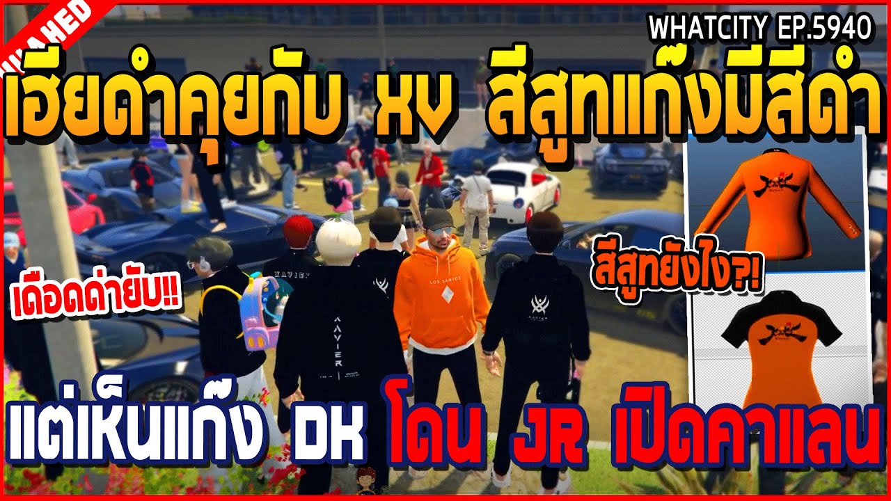 เมื่อเฮียดำคุยกับ XV สีสูทแก๊งที่ใช้มีดำ แต่ดันเห็นแก๊ง DK โดน JR เปิดคาแลน | GTA V | WC3 EP.5940